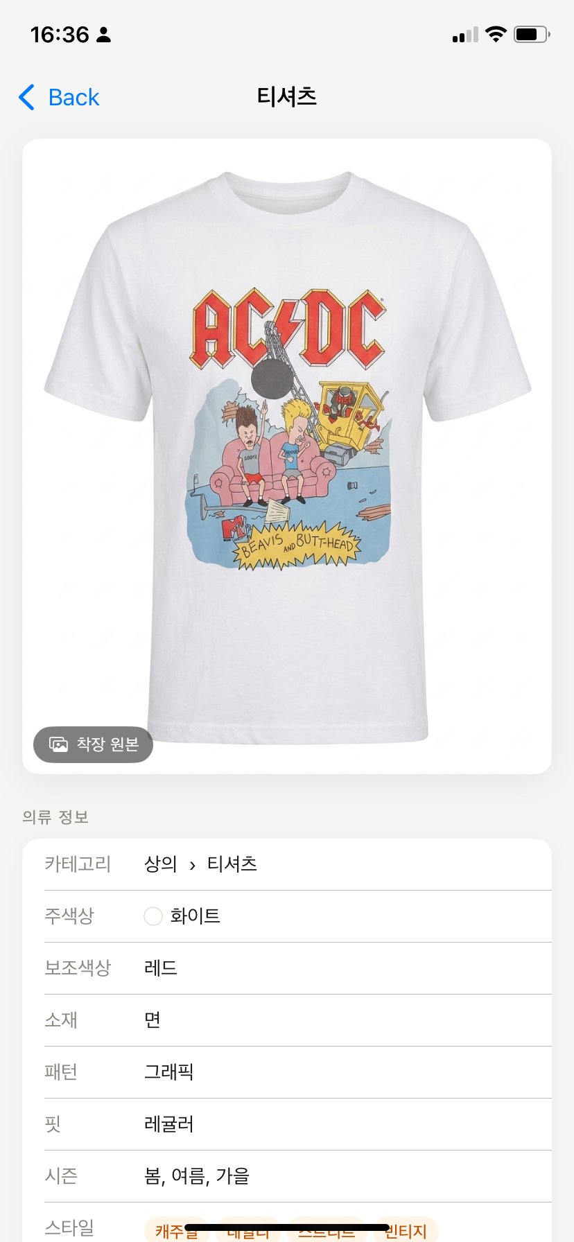 Goo가 재생성한 제품 이미지